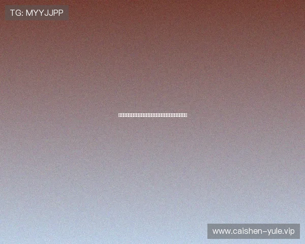 星空娱乐链接助力世界杯精彩赛事直播与精彩报道全方位呈现