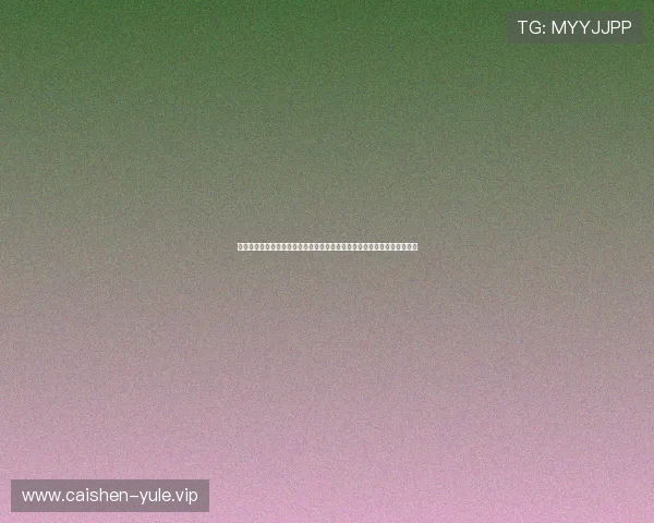 澳门十六浦为足球迷提供世界杯现场观赛、互动体验及丰富的赛事资讯服务