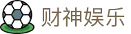 财神娱乐 - (中国)赣州财神娱乐公司欢迎您娱乐体验